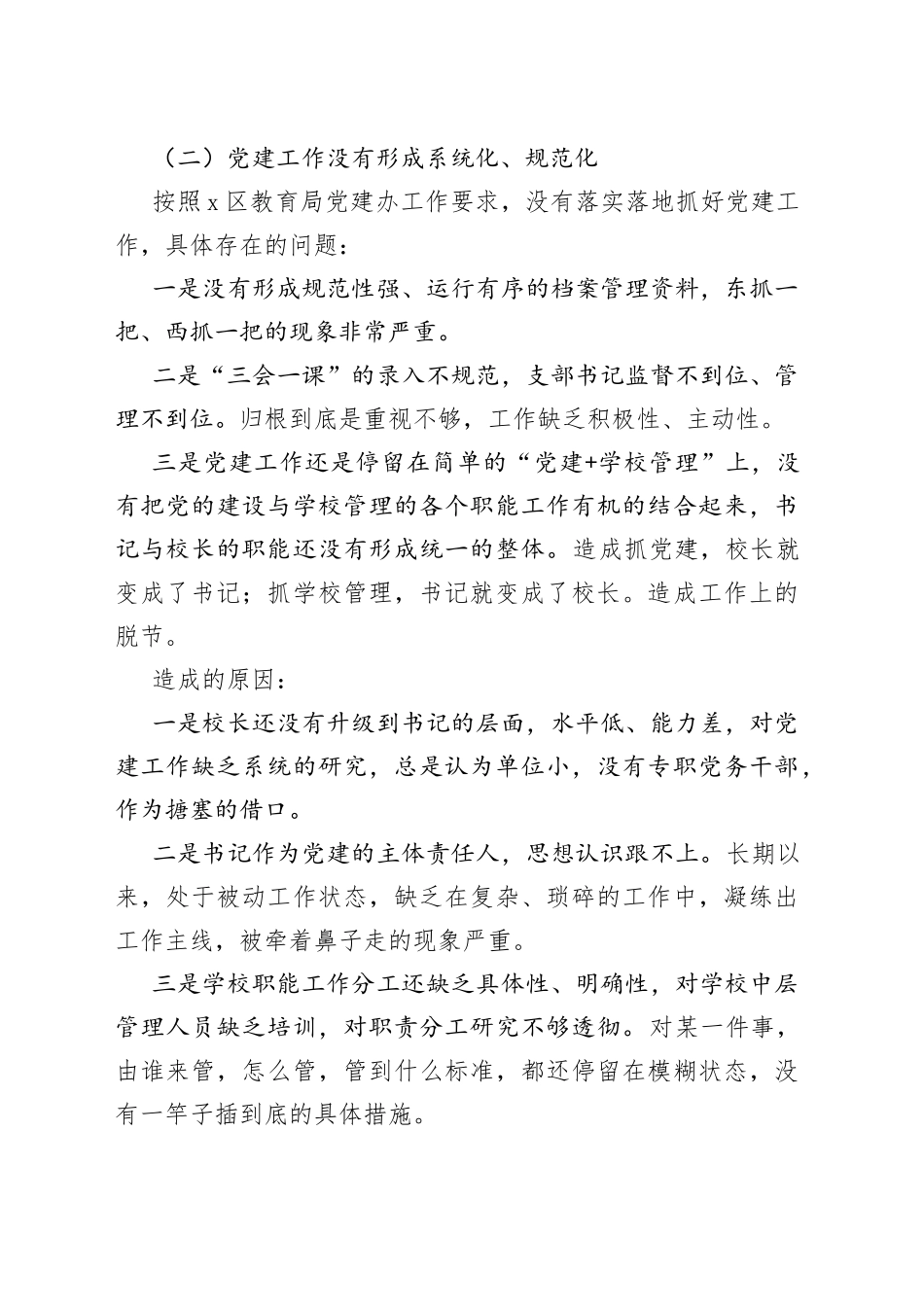 学校党支部基层党建问题整改措施清单工作方案_第2页