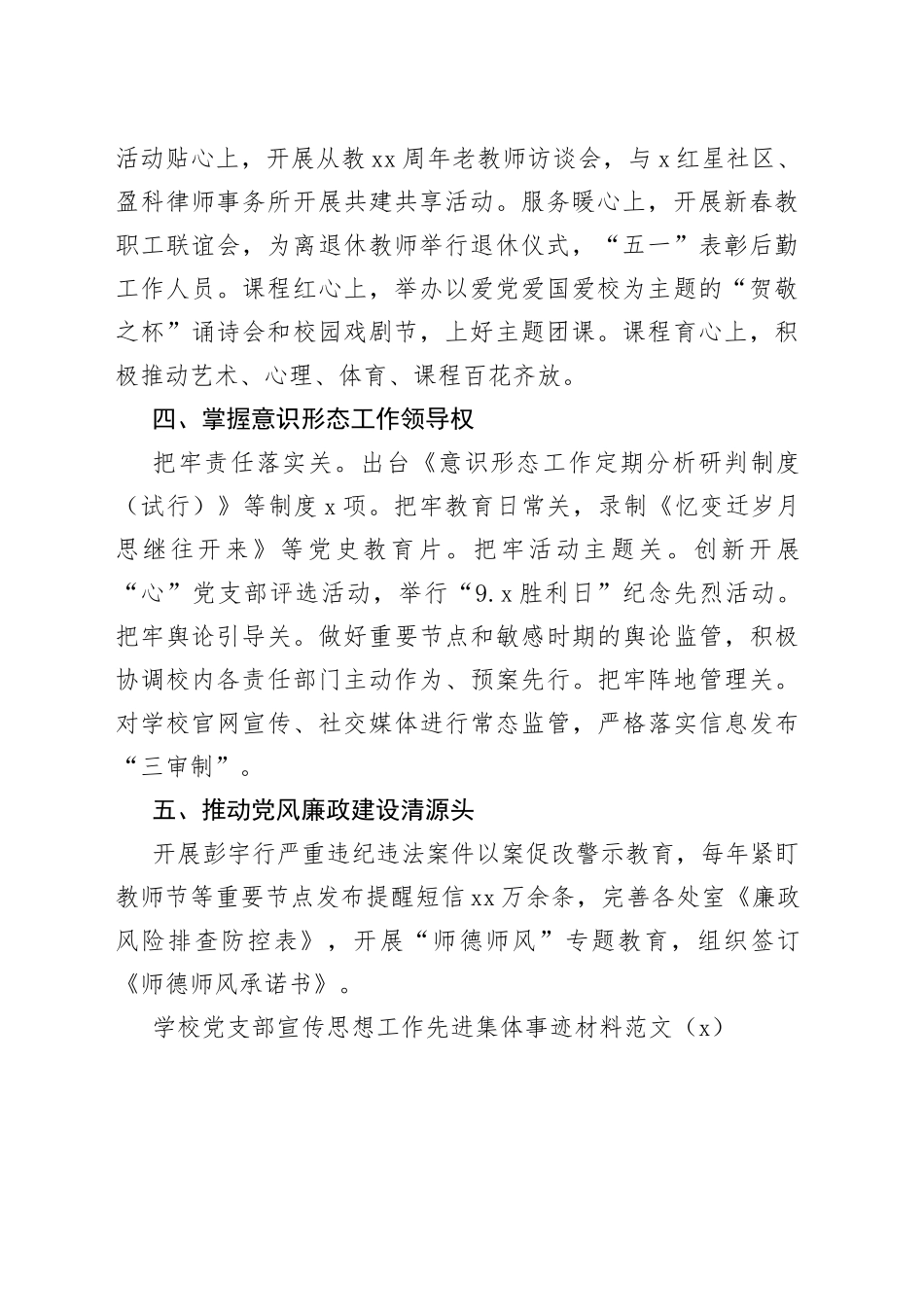 学校党支部宣传思想工作先进集体事迹材料3篇_第2页