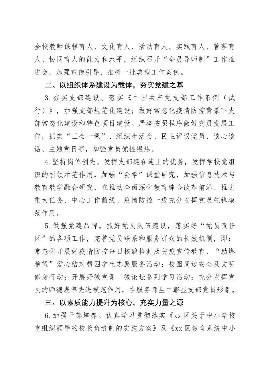 学校党总支2023年工作要点_第2页