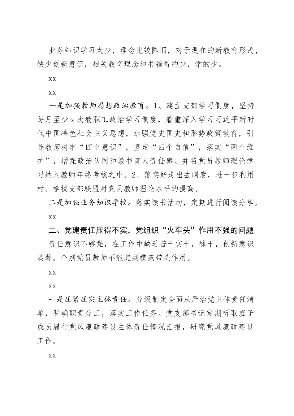 学校党组织建设及党员干部教师作风整顿行动问题整改清单_第2页