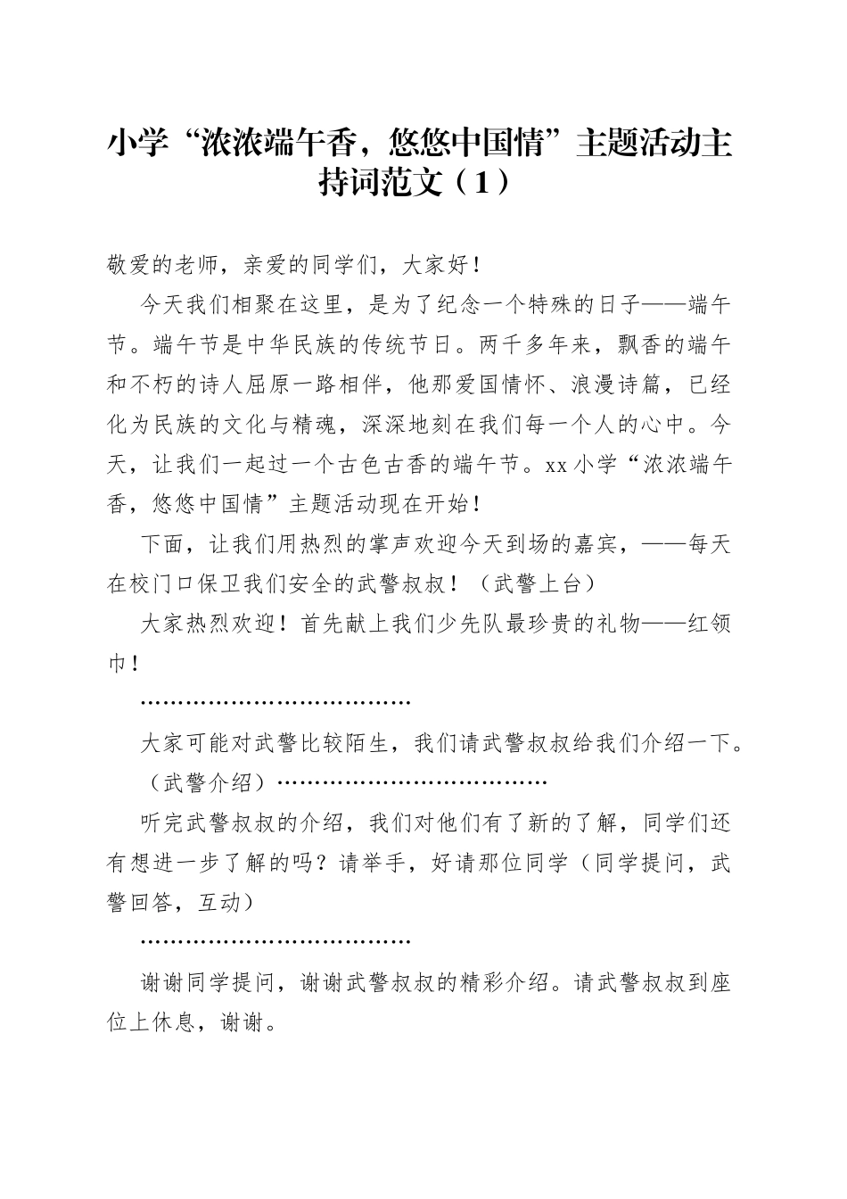 学校端午节活动主持词3篇_第1页