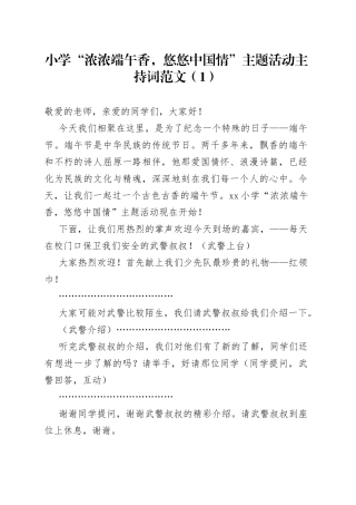 学校端午节活动主持词3篇