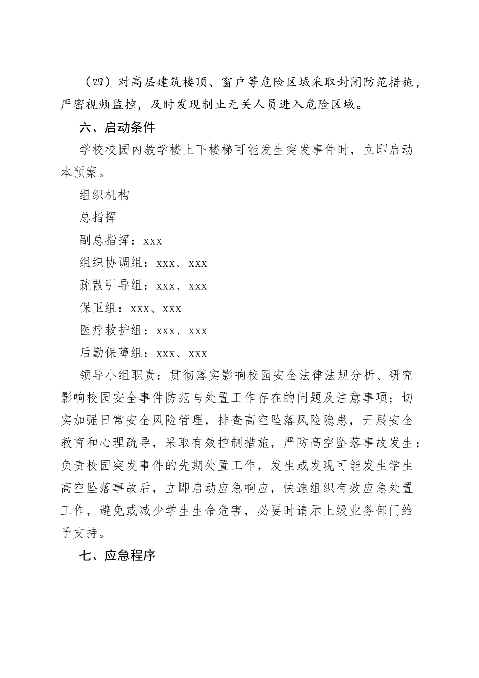学校高空坠落事故应急预案_第2页