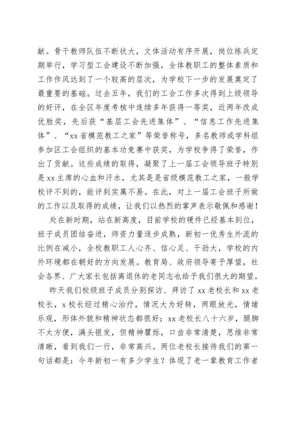 学校工会换届选举大会领导讲话_第2页