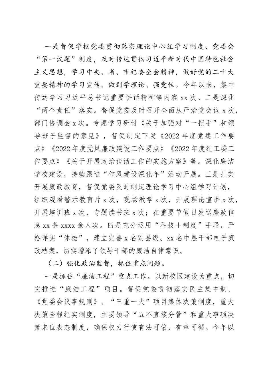 学校纪工委述职述廉报告_第2页