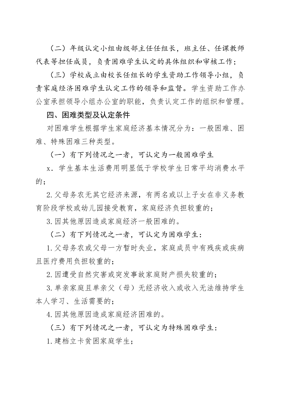 学校家庭经济困难学生认定实施细则_第2页