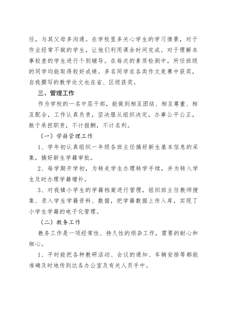 学校教导主任述职报告2篇_第2页