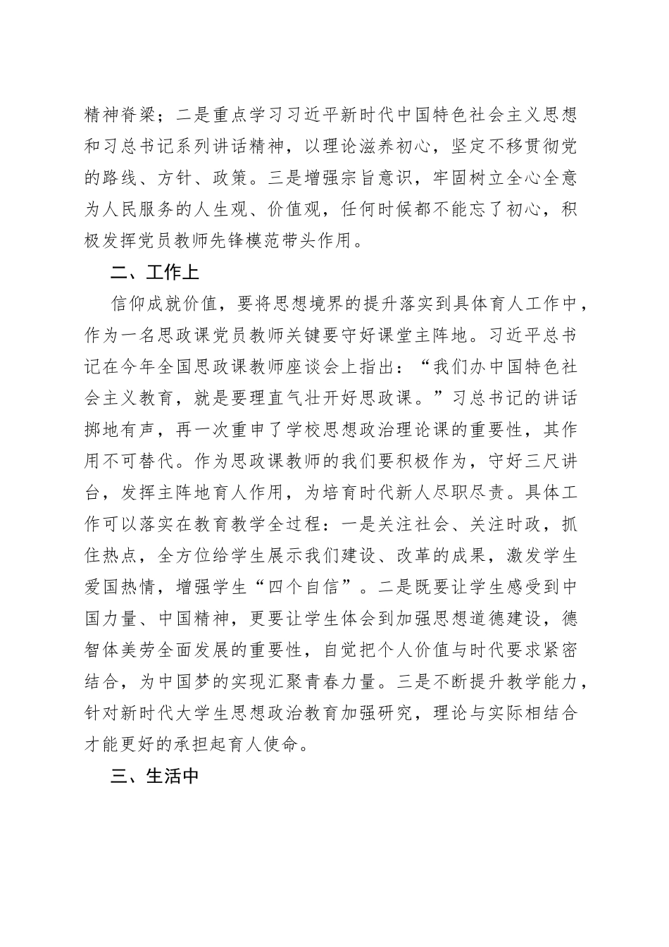 学校教师“明初心守初心坚定理想信念”专题研讨发言稿_第2页