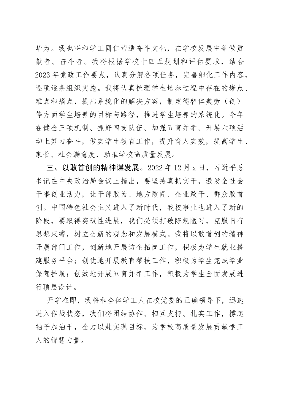学校教职工教育工作者“四敢”学习心得体会_第2页