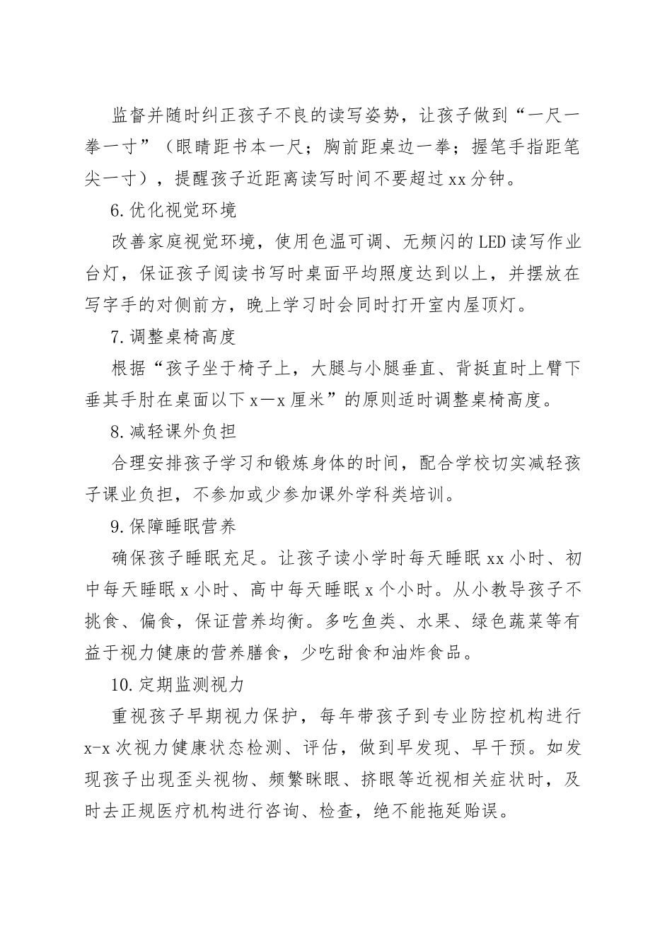 学校近视防控告家长书_第2页