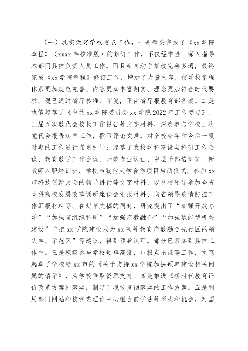 学校领导干部2022年试用期满述职报告_第2页