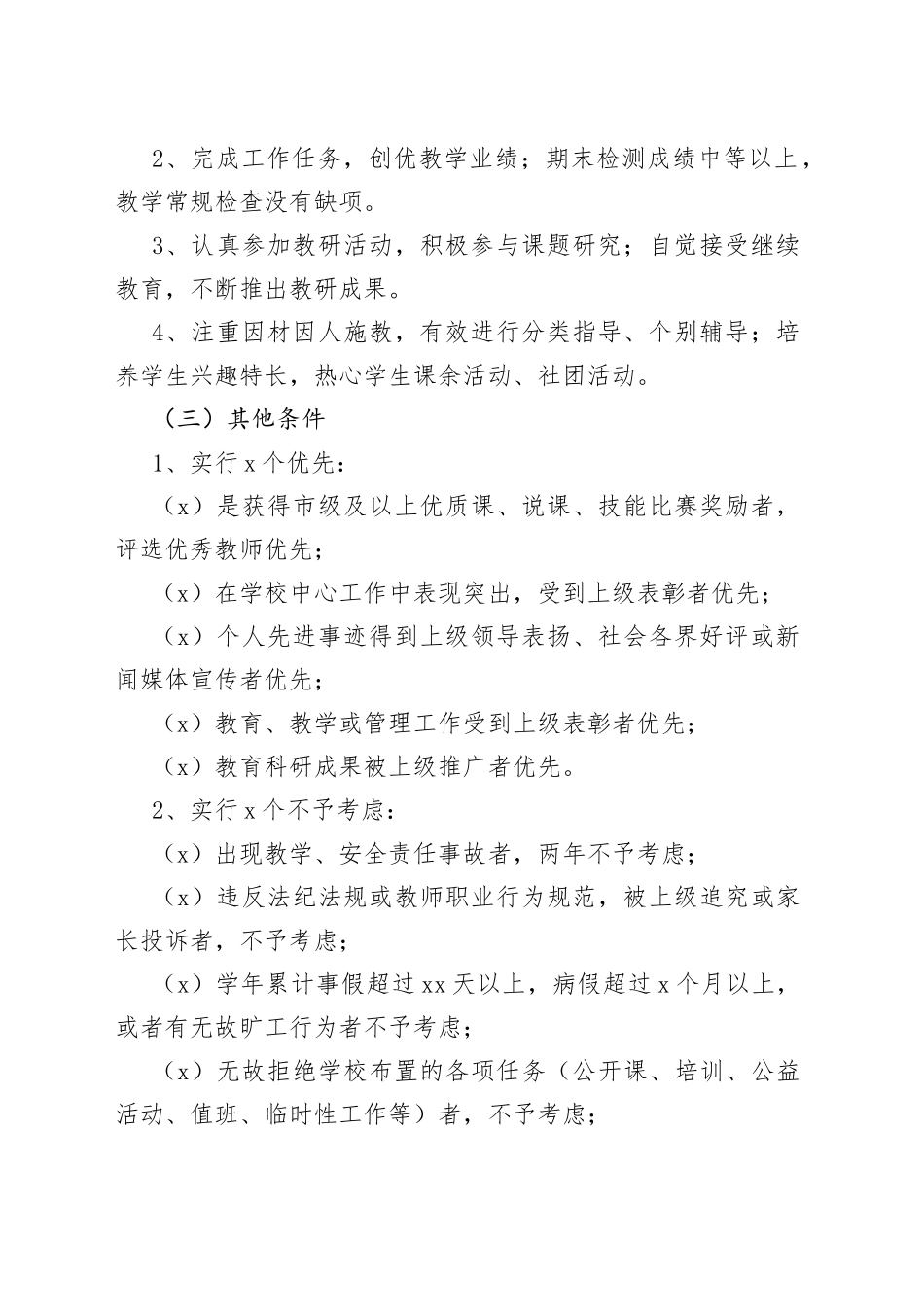 学校评优实施方案_第2页