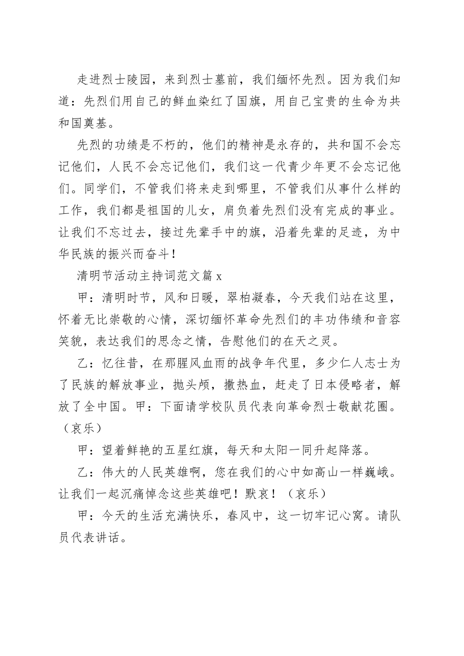 学校清明节活动主持词（2篇）_第2页