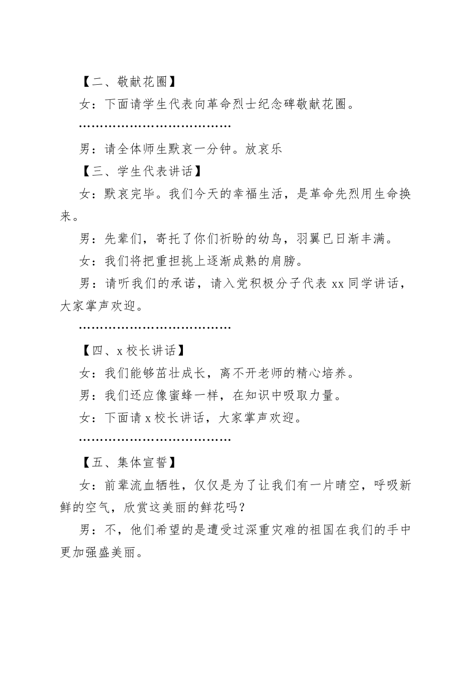 学校清明节祭扫烈士墓活动主持词主持人串词_第2页