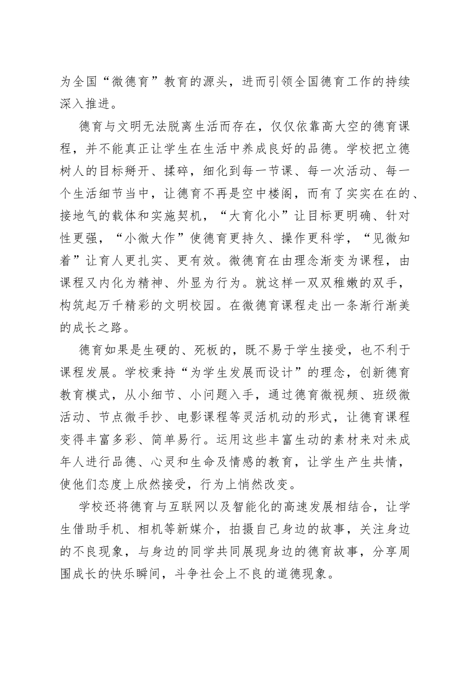 学校全国文明校园创建的成功经验_第2页