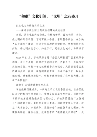 学校全国文明校园创建的成功经验