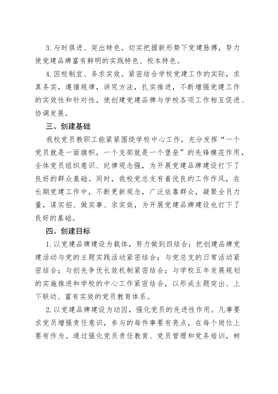 学校三心融合铸师魂党建品牌文化创建实施方案_第2页