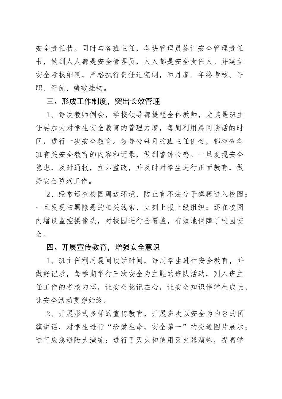 学校深入推进平安校园建设安全工作总结_第2页