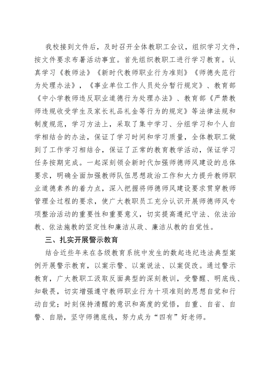 学校师德师风专题教育活动开展情况报告_第2页
