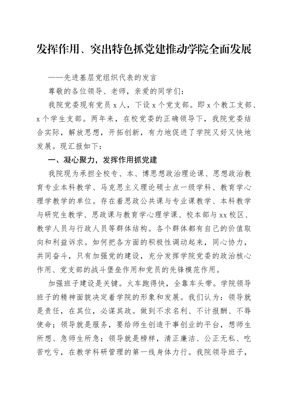 学校先进基层党组织代表的发言_第1页