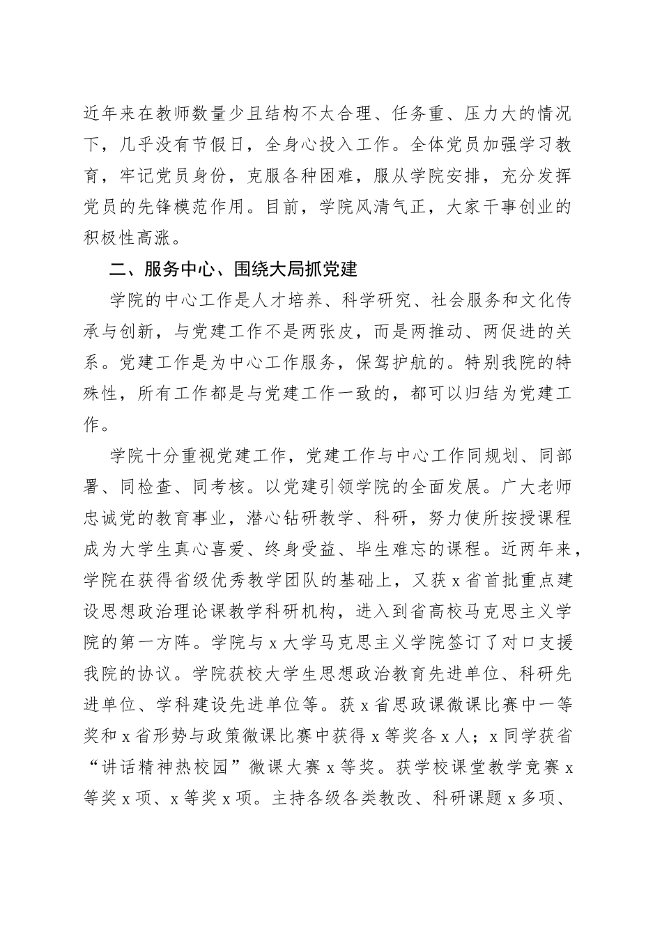 学校先进基层党组织代表的发言_第2页