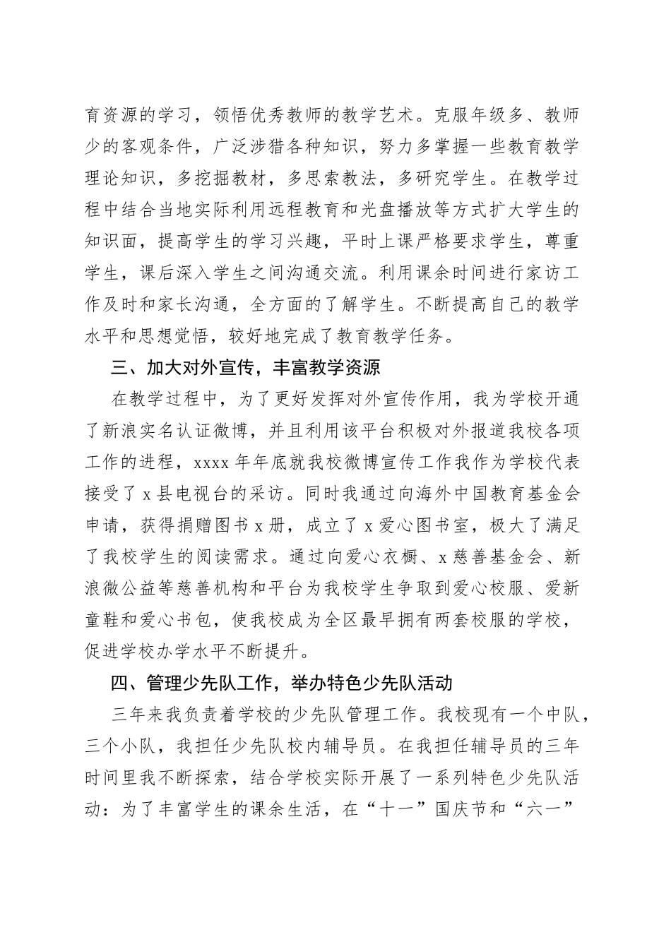 学校小学教师三年个人工作总结（个人述职报告）_第2页