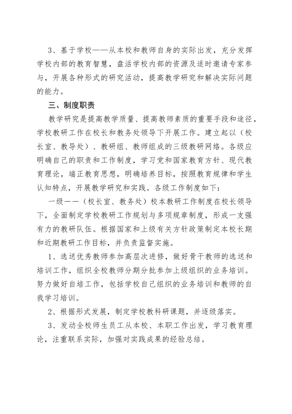 学校校本教研制度_第2页