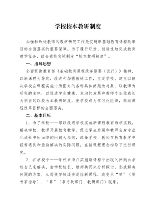 学校校本教研制度