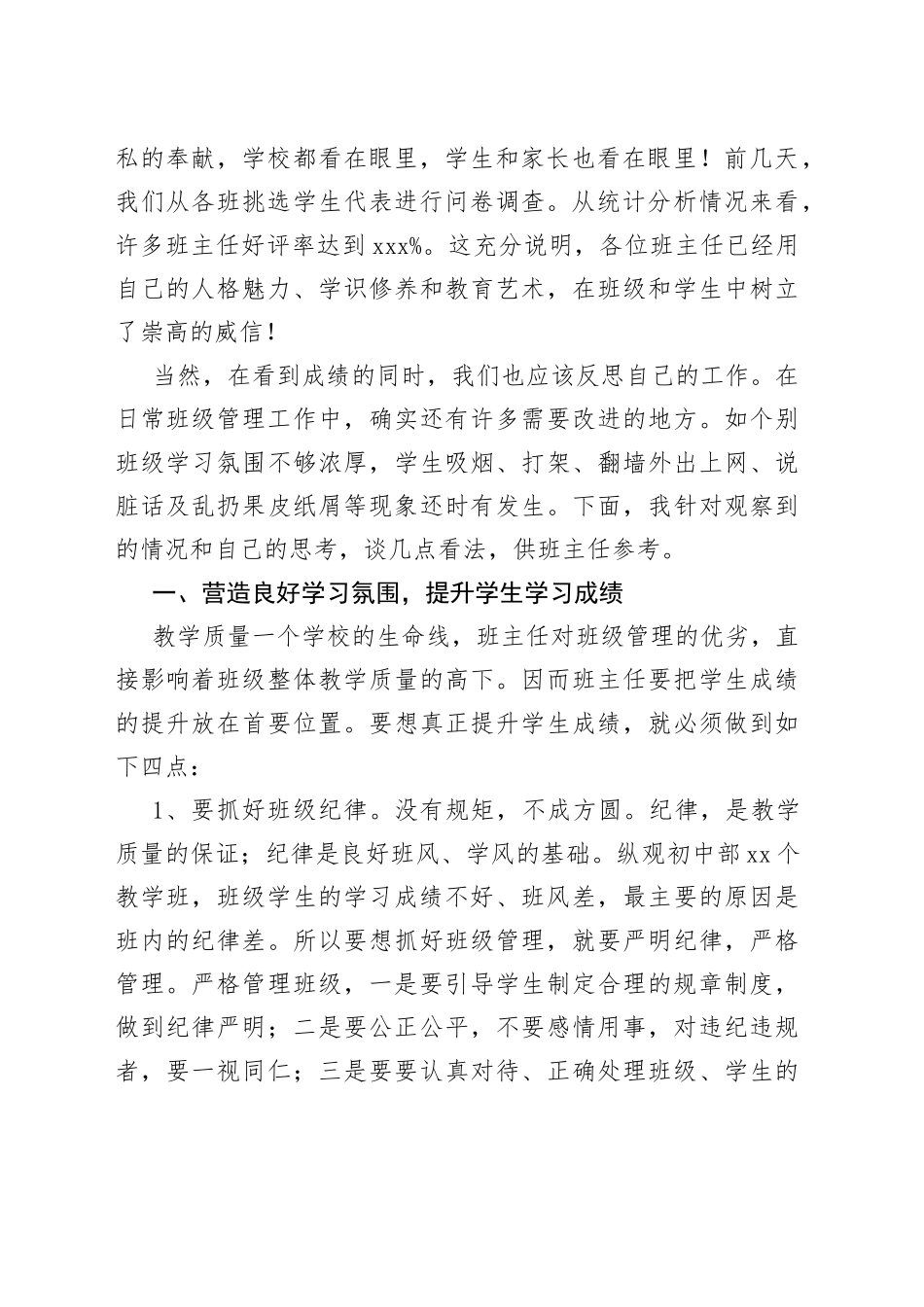 学校校长在班主任工作会议上的讲话_第2页