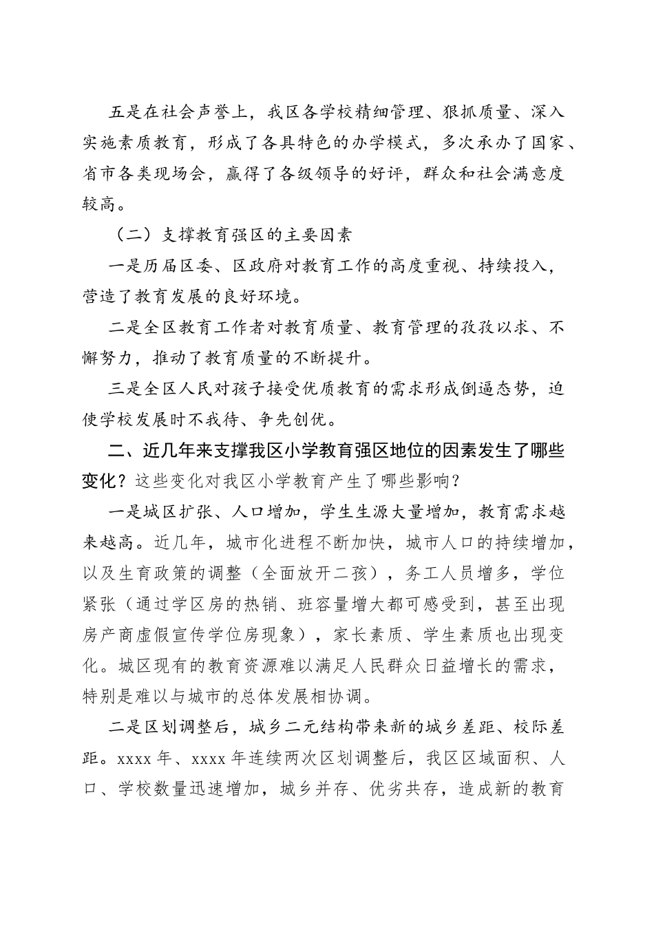 学校校长在教育强区座谈会上的发言材料_第2页