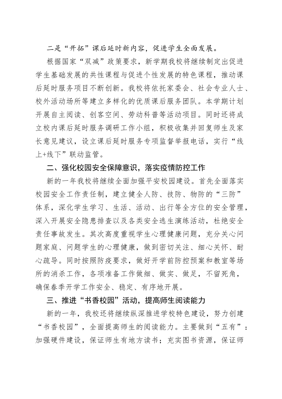 学校校长在新学期全县教育工作会上的表态发言材料3篇_第2页