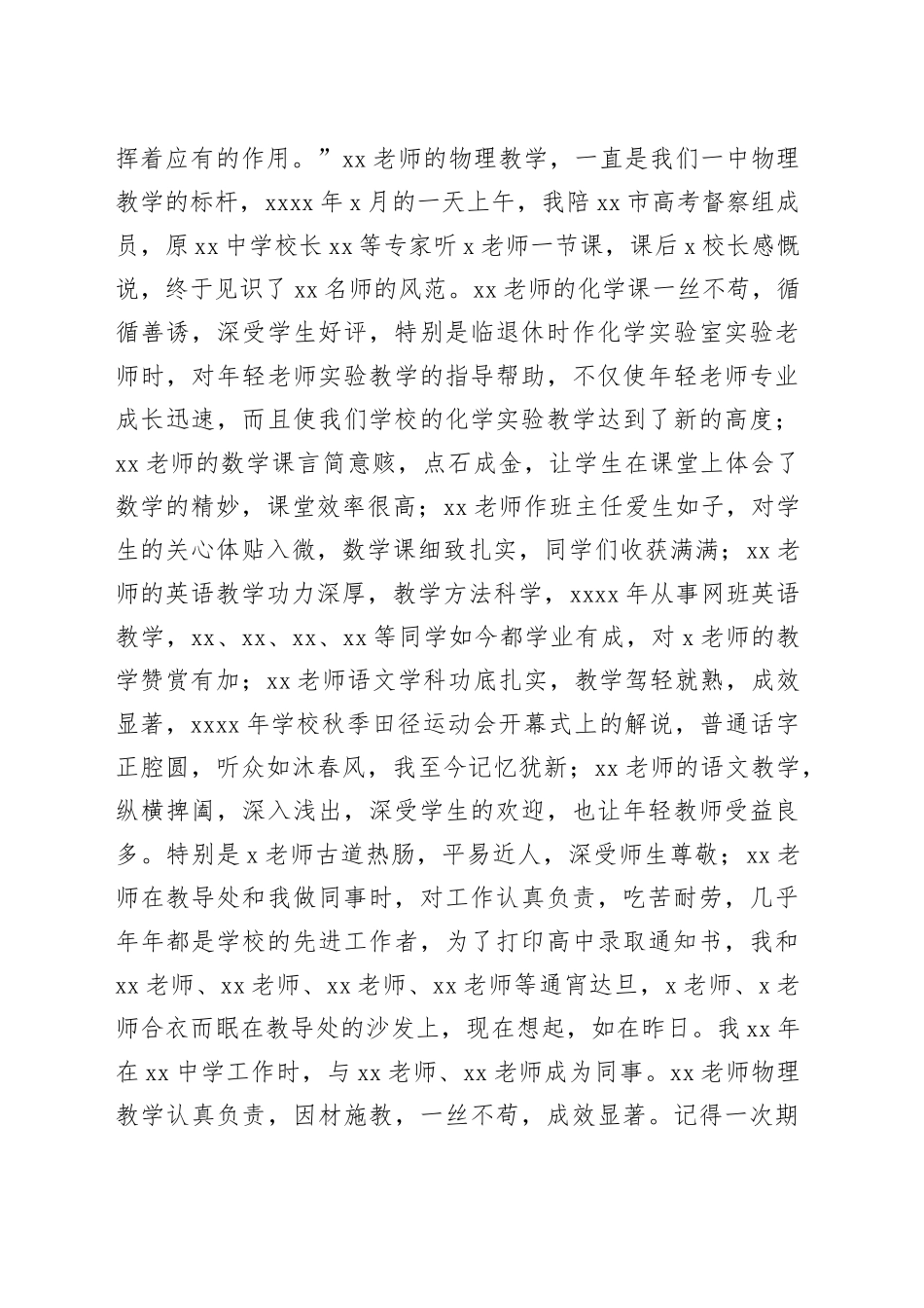 学校校长在中学欢送退休教师座谈会上的讲话范文_第2页