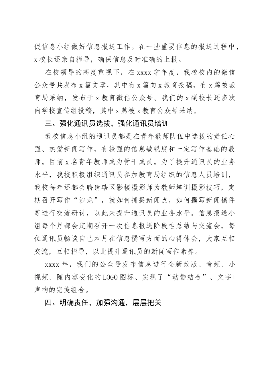 学校信息报送先进集体事迹材料宣传_第2页