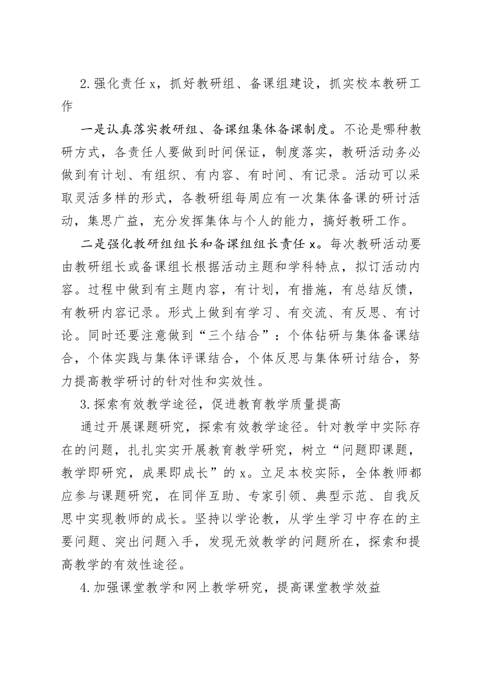 学校政治组教研工作计划（要点安排思路）_第2页