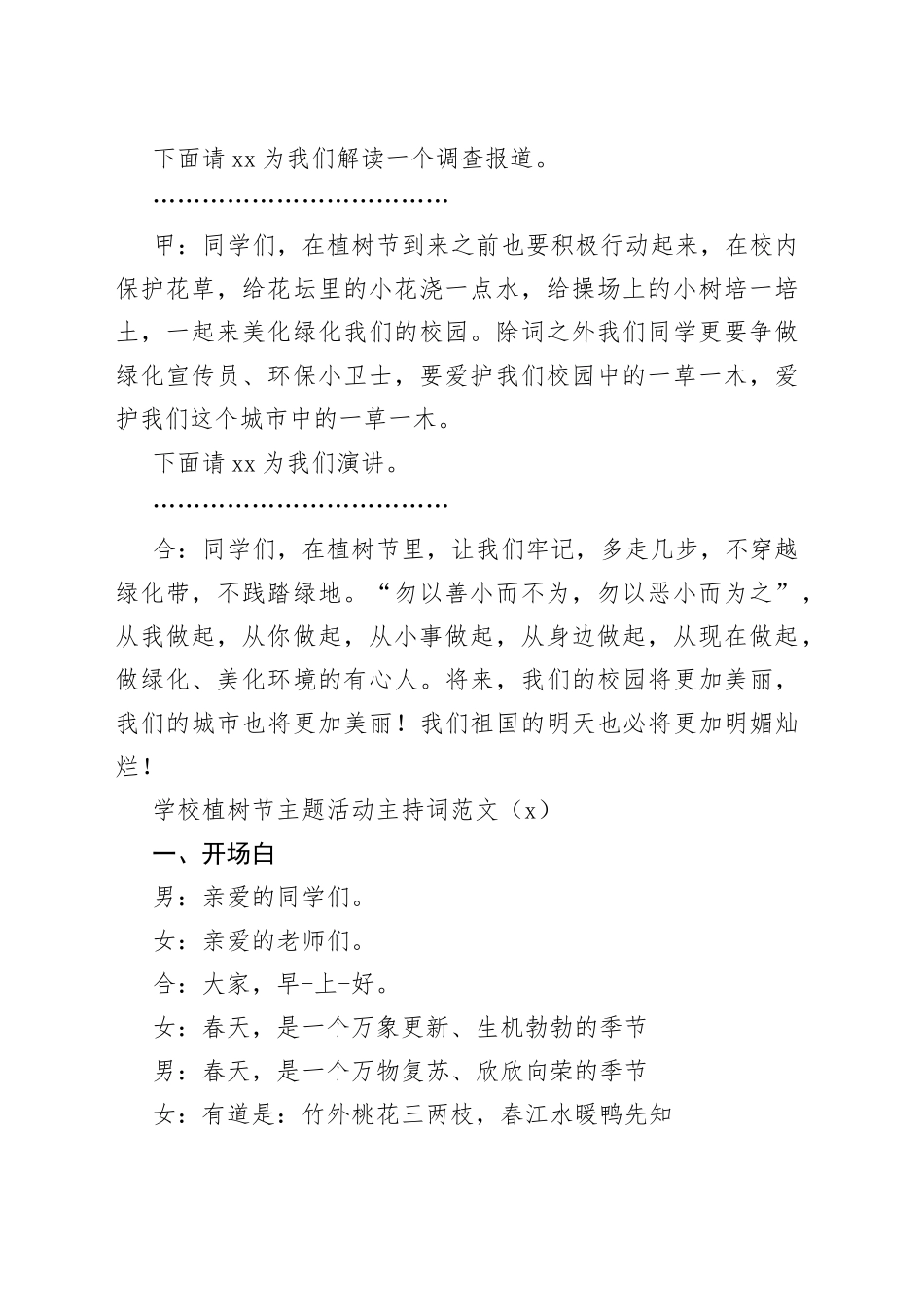 学校植树节活动主持词串词2篇_第2页
