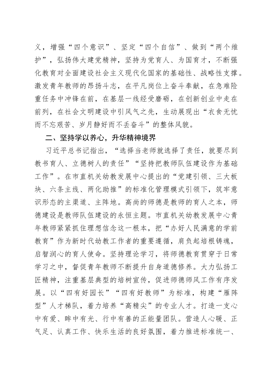 学用新思想 建功新时代研讨发言稿_第2页