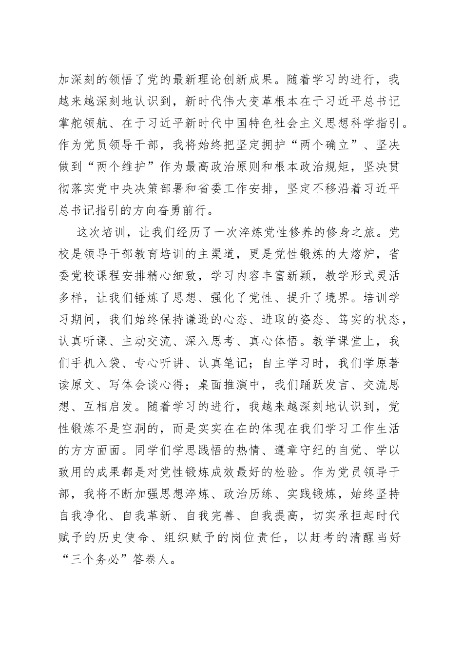 学员代表培训的收获和体会_第2页