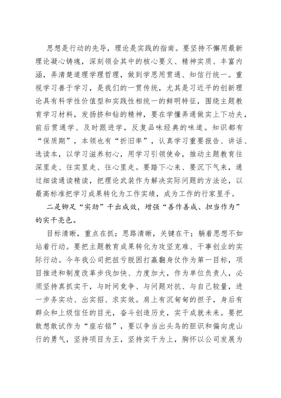 学员代表学习贯彻党的二十大精神读书班上的心得体会交流发言合集（4篇）_第2页
