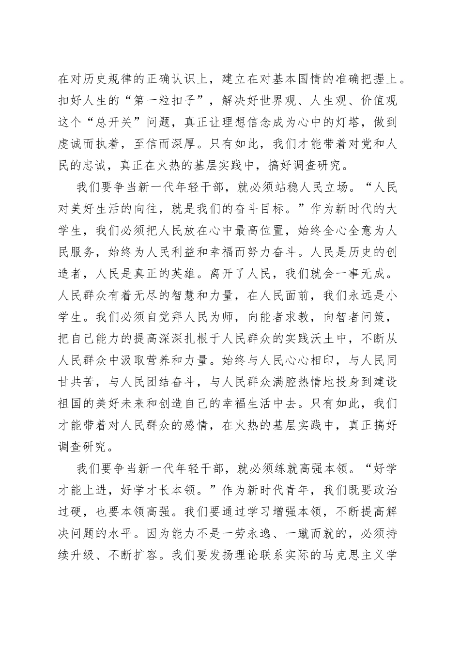 学员代表在2023年年轻干部培训班结业典礼上的发言_第2页