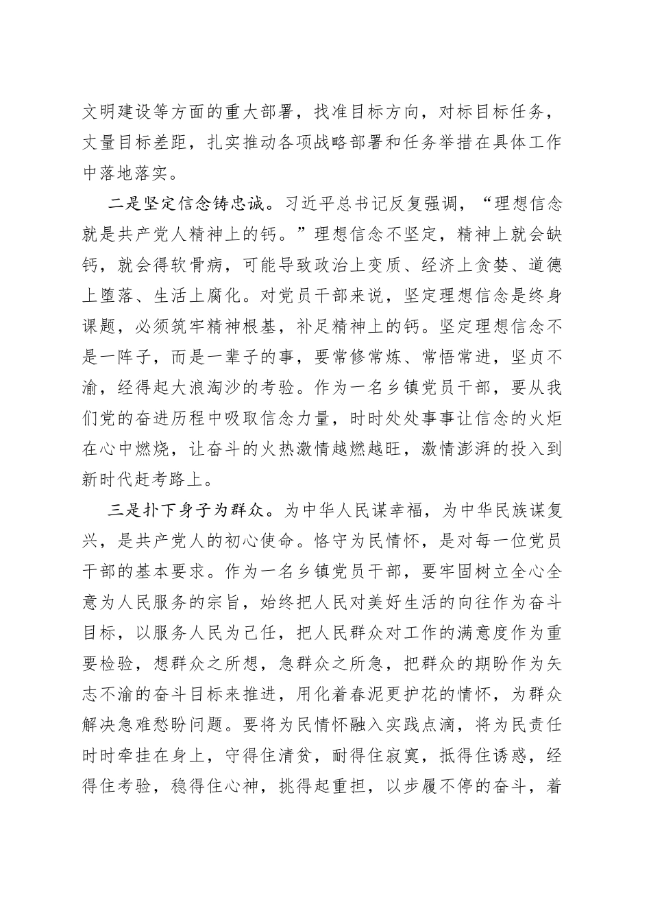学员代表在党校培训班结业式上的发言_第2页