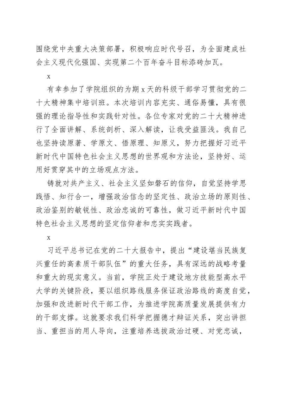学员代表在科级干部学习贯彻党的二十大精神集中培训班上的心得体会发言集锦（16篇）_第2页