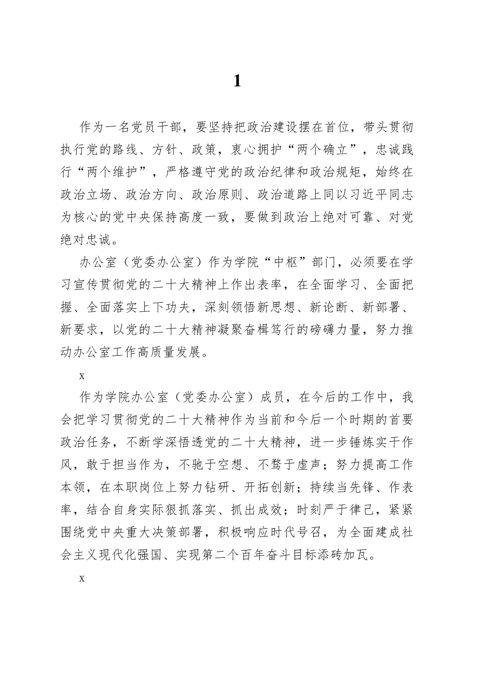 学员代表在科级干部学习贯彻党的二十大精神集中培训班上的心得体会发言集锦合集（16篇）_第1页