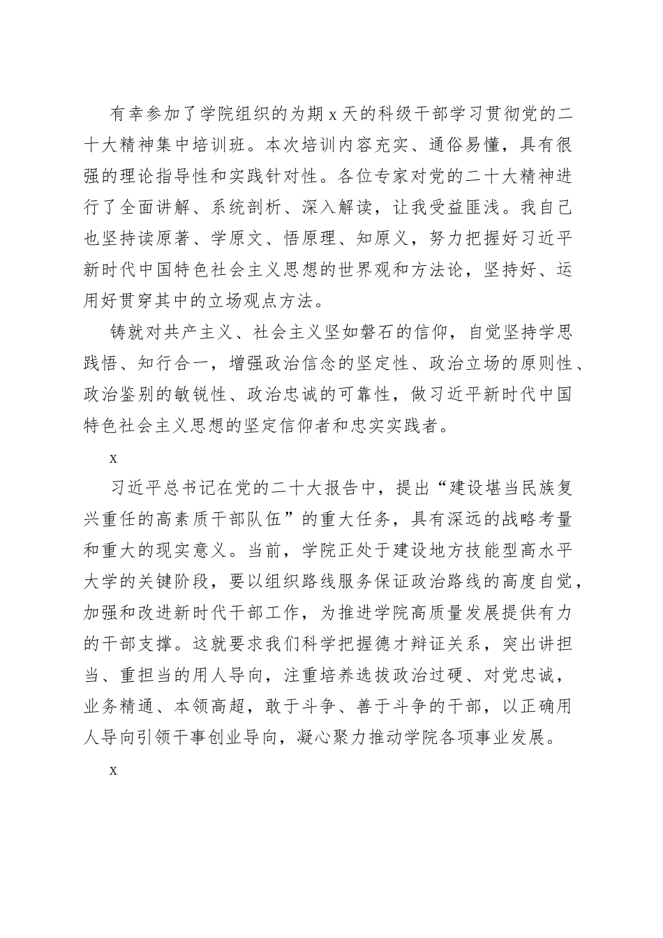 学员代表在科级干部学习贯彻党的二十大精神集中培训班上的心得体会发言集锦合集（16篇）_第2页