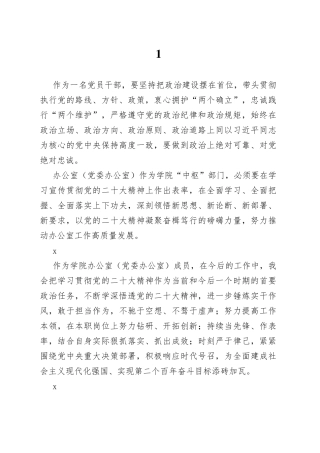 学员代表在科级干部学习贯彻党的二十大精神集中培训班上的心得体会发言集锦合集（16篇）