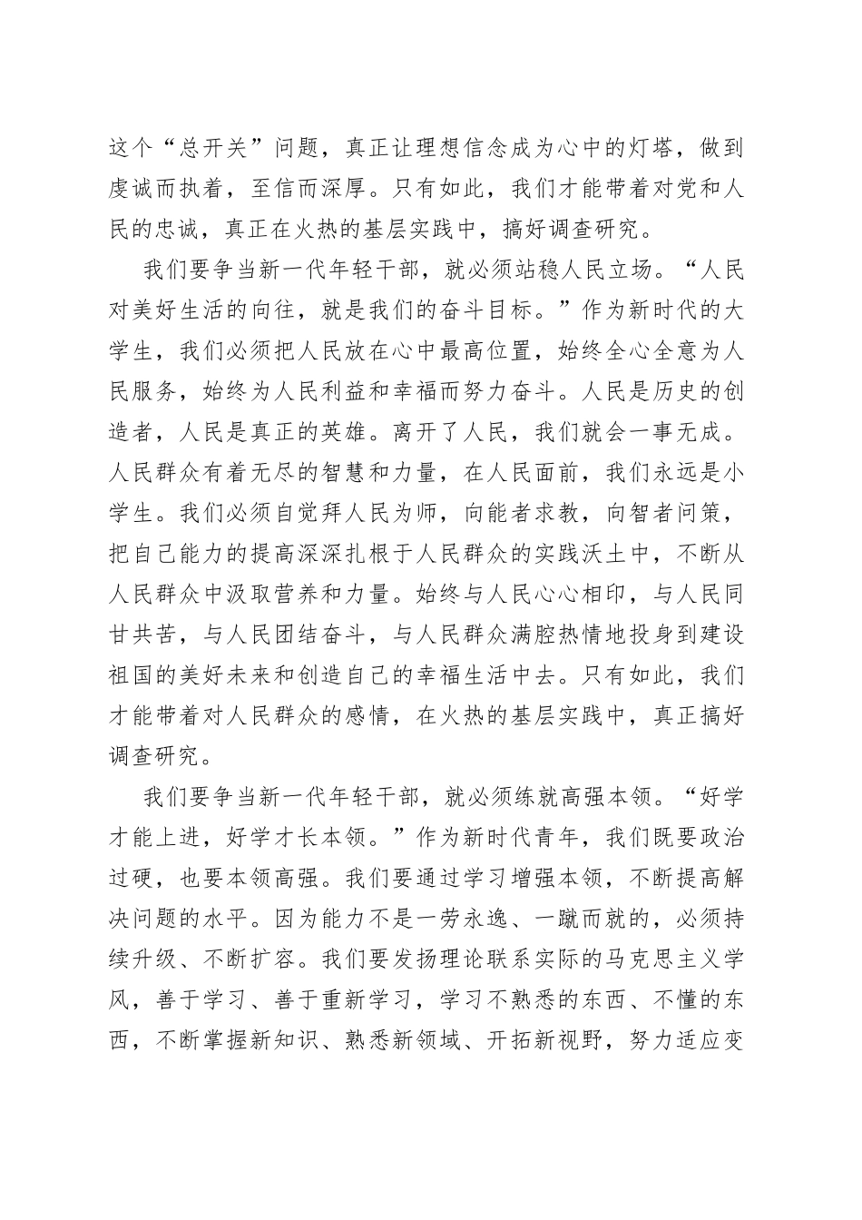 学员代表在年轻干部培训班结业典礼上的发言_第2页