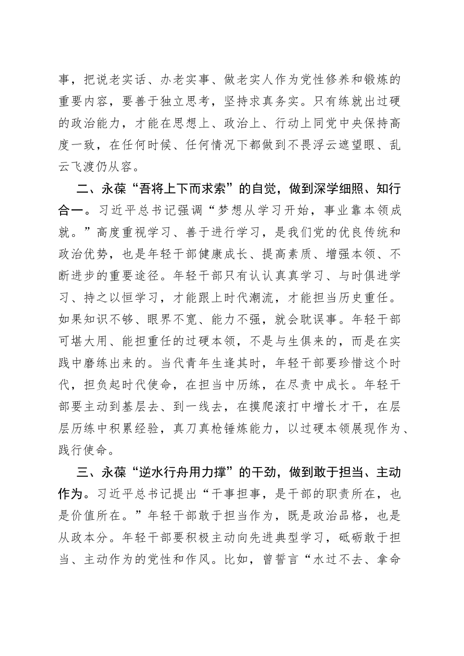 学员代表在年轻干部培训班结业仪式上的发言_第2页