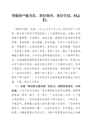 学员代表在年轻干部培训班结业仪式上的发言