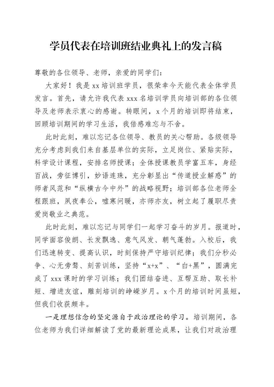 学员代表在培训班结业典礼上的发言稿_第1页