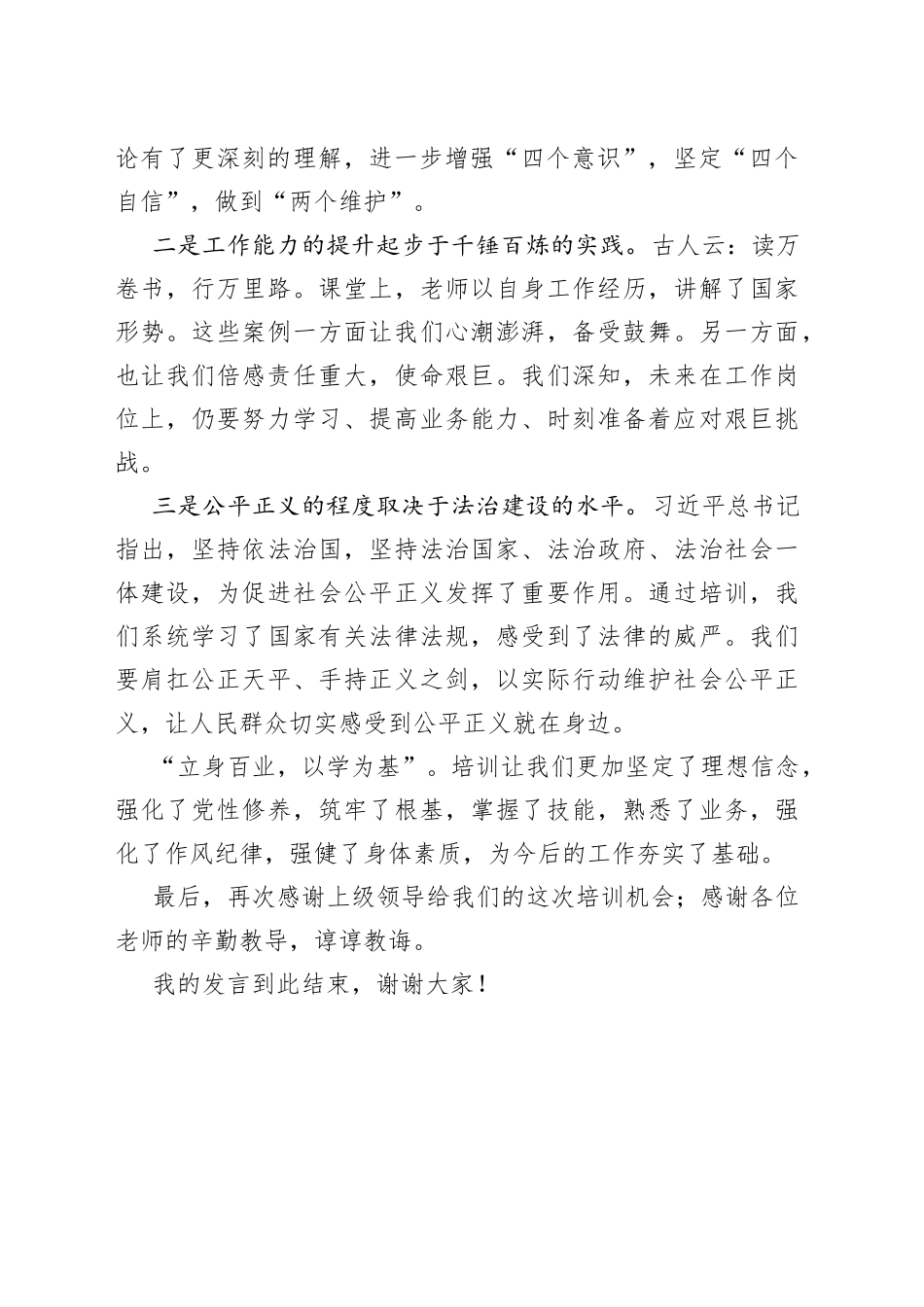 学员代表在培训班结业典礼上的发言稿_第2页