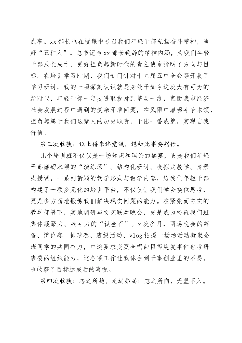 学员代表在市委党校中青班结业典礼上的发言_第2页